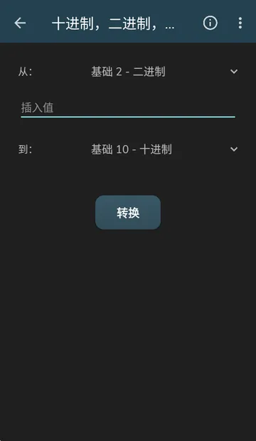 IT信息计算器软件 IT信息计算器软件