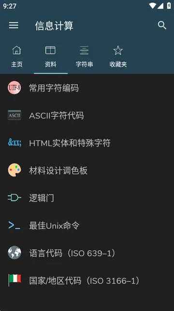IT信息计算器软件 IT信息计算器软件