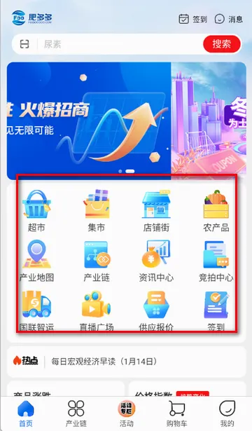 肥多多复合肥(农资电商平台) 肥多多复合肥(农资电商平台)