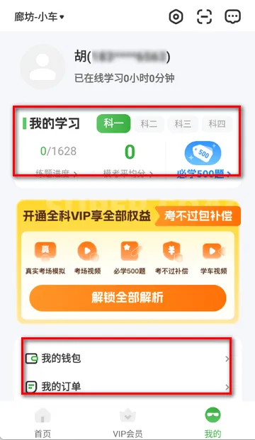 超级教练学车软件 超级教练学车软件