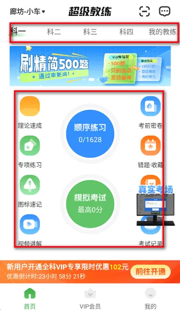 超级教练学车2026官方最新版本 超级教练学车2026官方最新版本