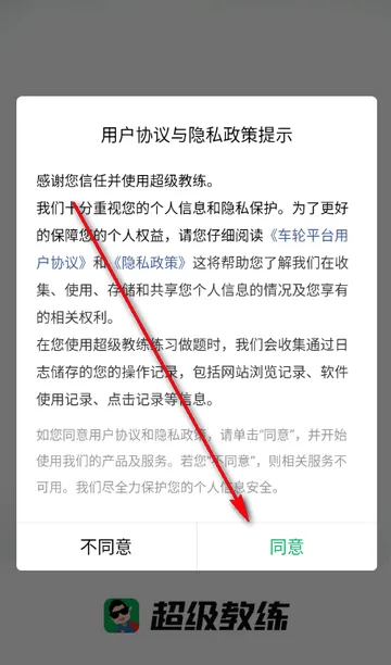超级教练学车软件 超级教练学车软件