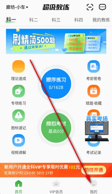 超级教练学车软件 超级教练学车软件