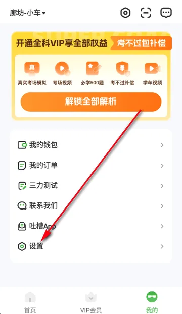 超级教练学车软件 超级教练学车软件