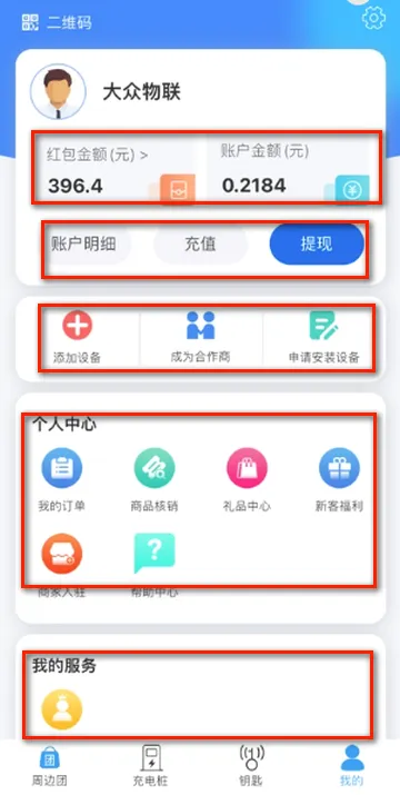 大众物联门锁2026最新版本 大众物联门锁2026最新版本