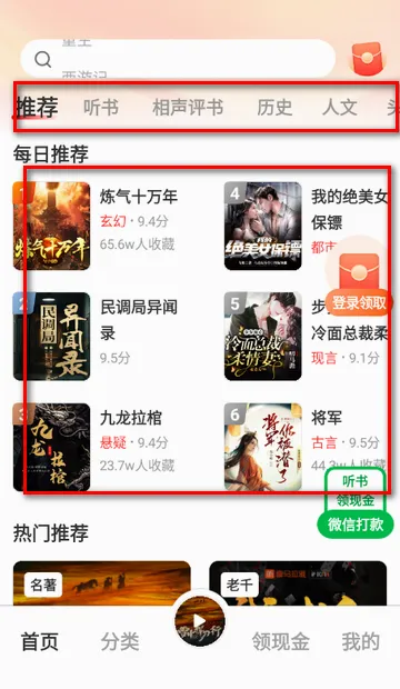 鲸鱼畅听阅读听书 鲸鱼畅听阅读听书