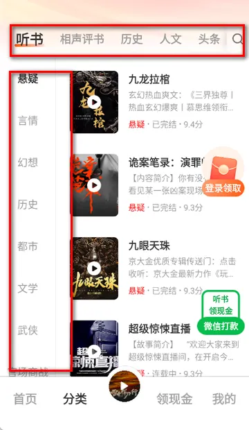鲸鱼畅听阅读听书 鲸鱼畅听阅读听书