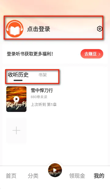 鲸鱼畅听阅读听书 鲸鱼畅听阅读听书