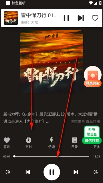 鲸鱼畅听阅读听书 鲸鱼畅听阅读听书