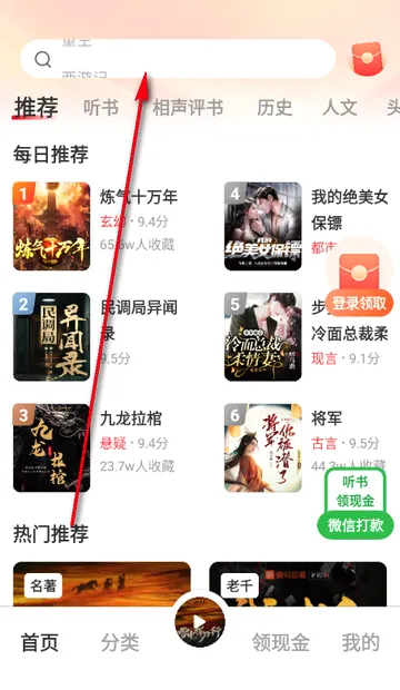 鲸鱼畅听阅读听书 鲸鱼畅听阅读听书