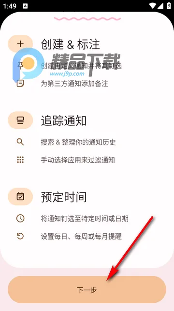 Pinnit通知固定软件 Pinnit通知固定软件