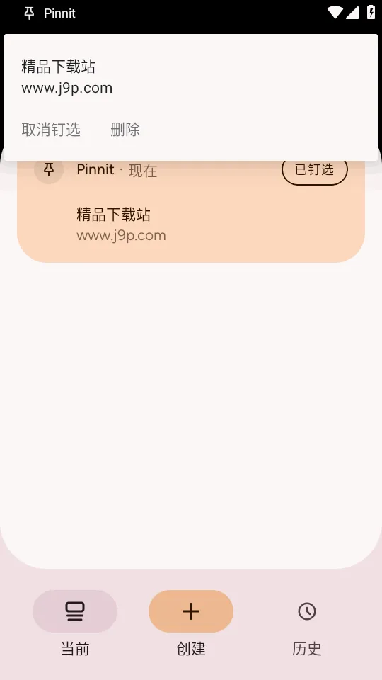 Pinnit֪ͨ�̶�(��Ϣ�ö�����)v1.9.0 �ٷ�����