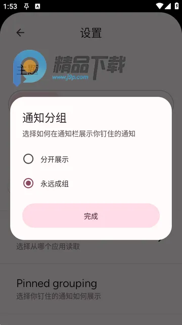 Pinnit通知固定软件 Pinnit通知固定软件