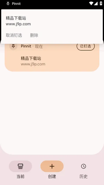 Pinnit通知固定软件 Pinnit通知固定软件