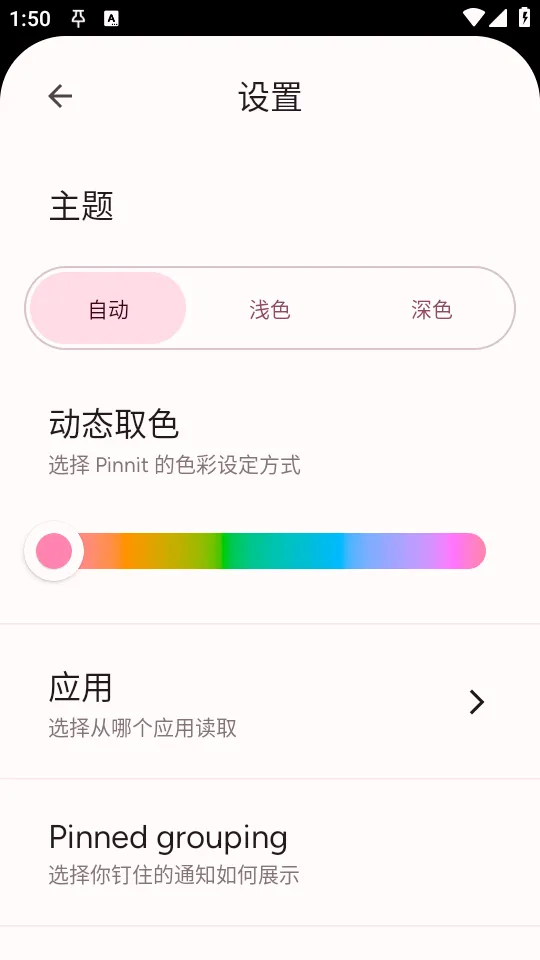 Pinnit֪ͨ�̶�(��Ϣ�ö�����)v1.9.0 �ٷ�����