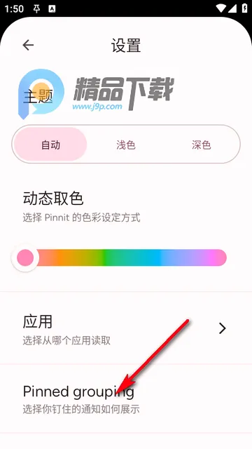 Pinnit通知固定(信息置顶工具) Pinnit通知固定(信息置顶工具)