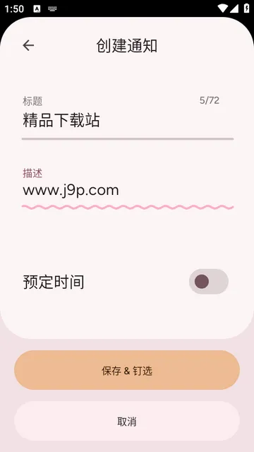 Pinnit通知固定软件 Pinnit通知固定软件