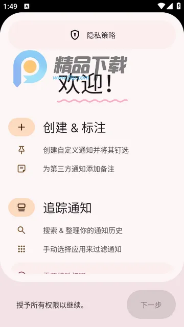 Pinnit通知固定软件 Pinnit通知固定软件