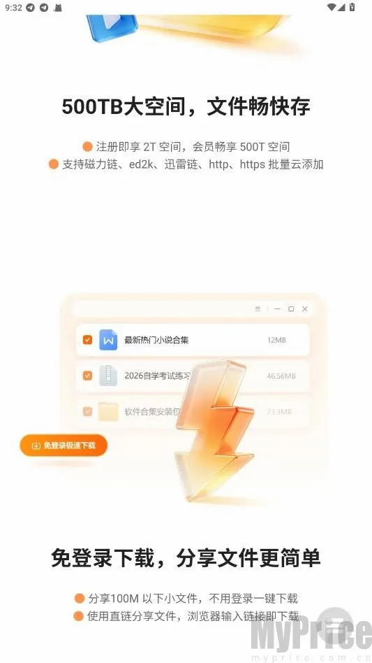 光鸭云盘安卓版手机版 光鸭云盘安卓版手机版