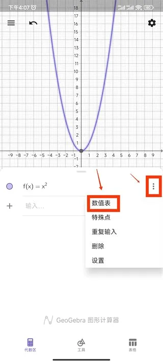 geogebra3d(立体几何软件) geogebra3d(立体几何软件)