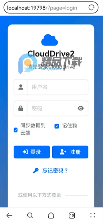 CloudDrive22026最新版本 CloudDrive22026最新版本