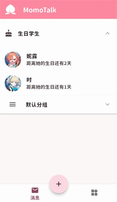 ����momoTalk2026�ٷ�����v0.6.40 �ٷ�����