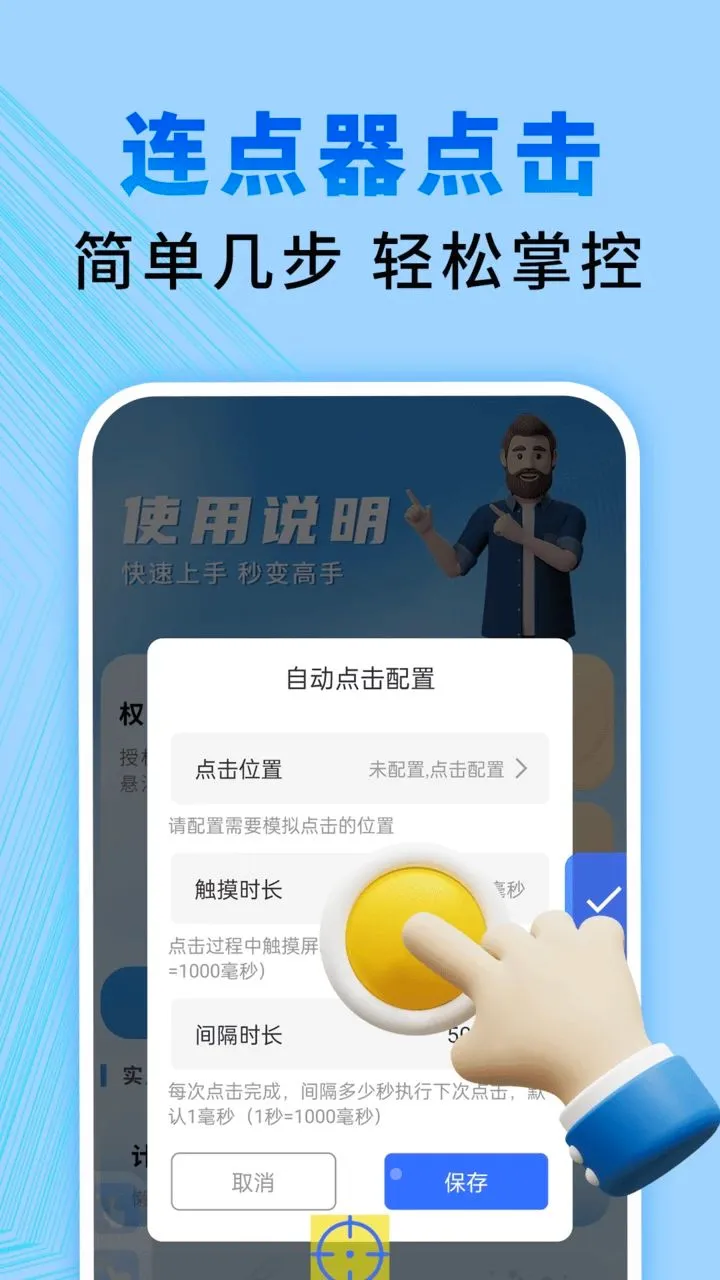 �Զ��������������(��Ļ�Զ��������)v1.0.3 ��Ѱ�
