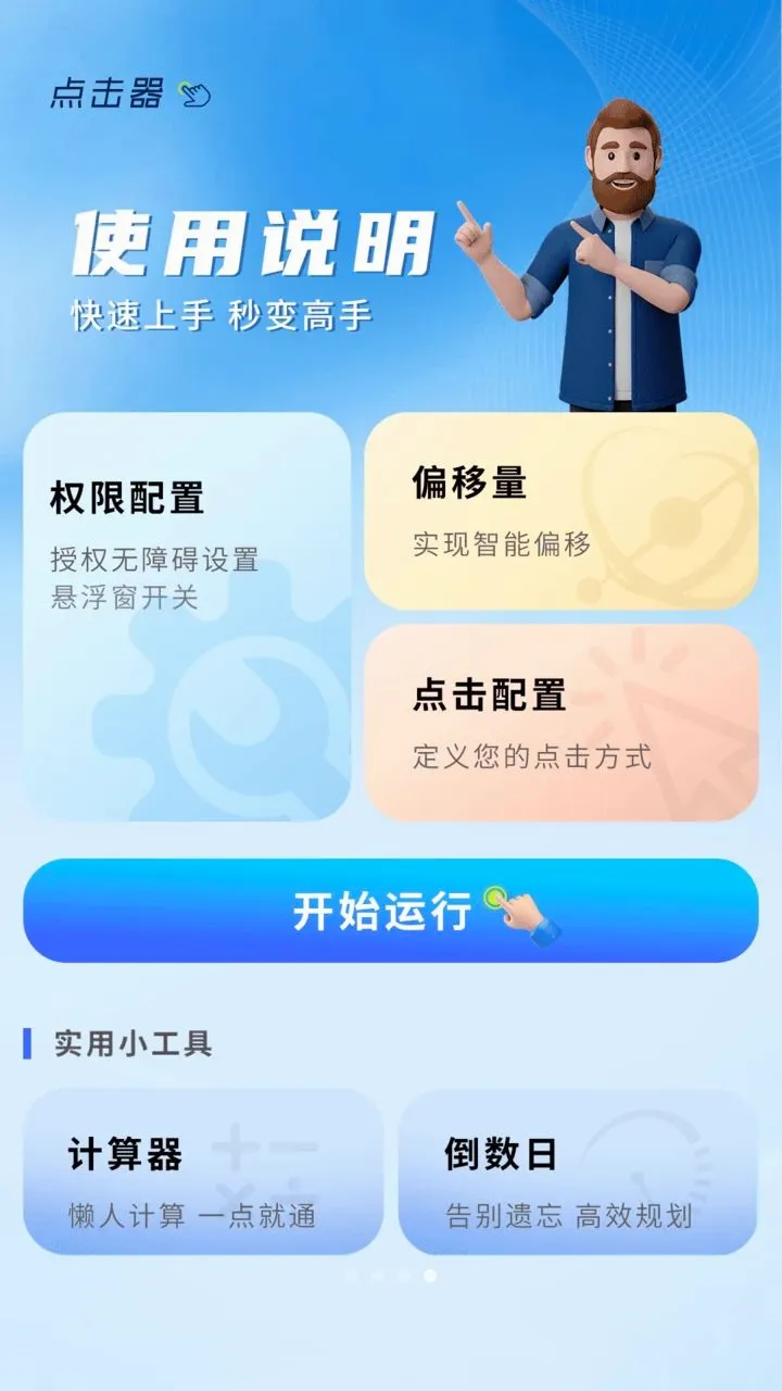 �Զ��������������(��Ļ�Զ��������)v1.0.3 ��Ѱ�