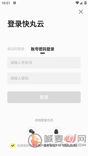 快丸云APP手机号注册登录