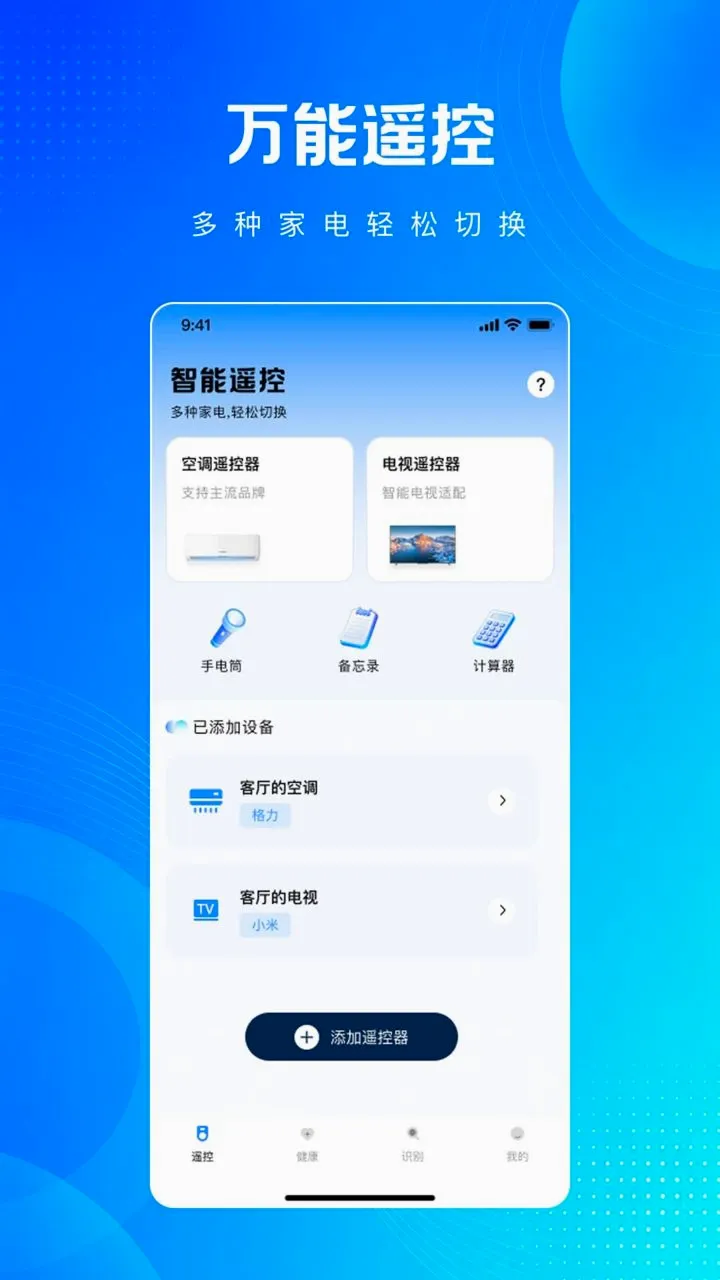 ���ܺ���յ�ң������Ѱ�2026���°汾v1.0.0 ��׿��
