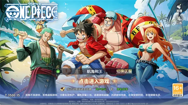 维西之王(航海王冒险手游) 维西之王(航海王冒险手游)