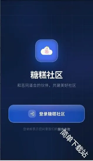 糖糕社区(我的世界社区) 糖糕社区(我的世界社区)