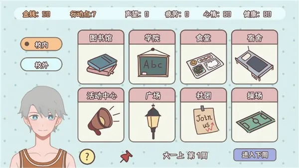 理想大学人生2(大学模拟游戏) 理想大学人生2(大学模拟游戏)