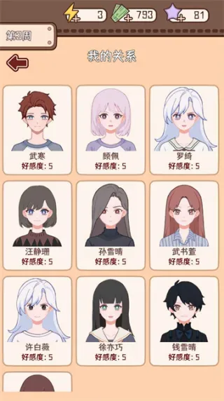 理想大学人生2(大学模拟游戏) 理想大学人生2(大学模拟游戏)