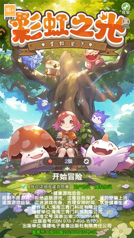 彩虹之光最新手机版 彩虹之光最新手机版