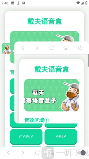 戴夫语音盒2026最新版本 戴夫语音盒2026最新版本