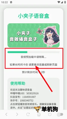 小夹子语音盒安卓版手机版 小夹子语音盒安卓版手机版