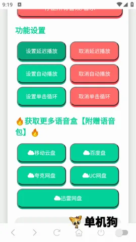 森下下士语音盒2026官方最新版本 森下下士语音盒2026官方最新版本