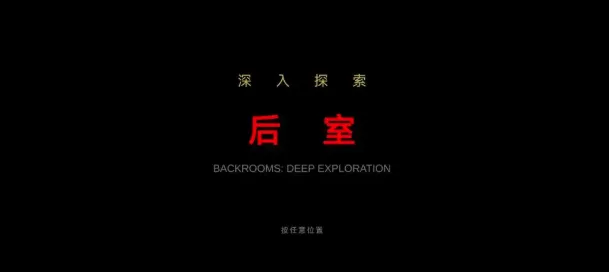 ��������̽��(�ֲ�������Ϸ)v0.1.0-beta �ֻ���