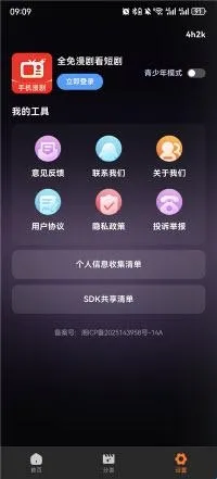 全免漫剧看短剧安卓版手机版 全免漫剧看短剧安卓版手机版
