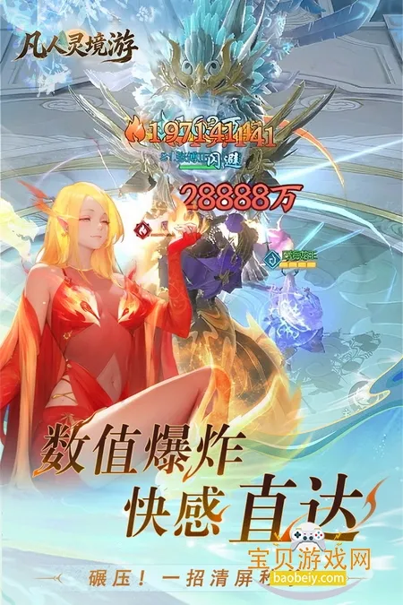 凡人灵境游最新手机版 凡人灵境游最新手机版