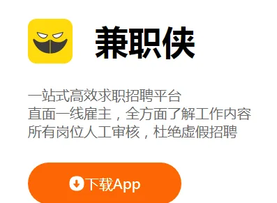 兼职侠(手机兼职软件) 兼职侠(手机兼职软件)