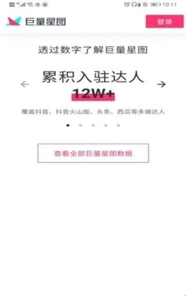 巨量星图(短视频推广软件) 巨量星图(短视频推广软件)