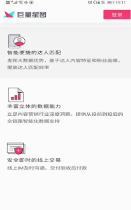 巨量星图(短视频推广软件) 巨量星图(短视频推广软件)