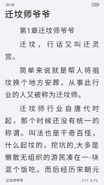 墨香阁(小说阅读应用) 墨香阁(小说阅读应用)