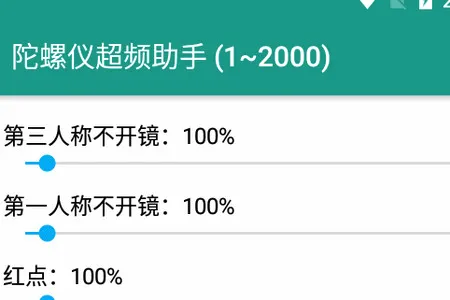 陀螺仪超频助手(吃鸡游戏辅助) 陀螺仪超频助手(吃鸡游戏辅助)