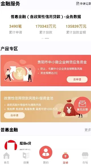 贵商易最新手机版 贵商易最新手机版