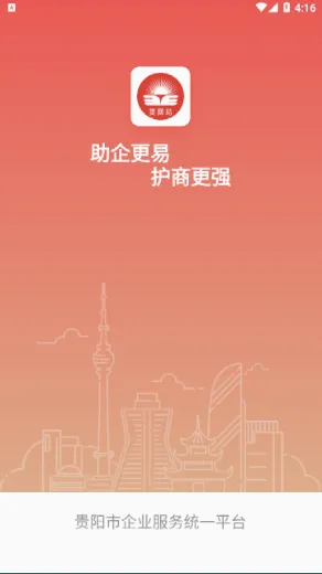贵商易最新手机版 贵商易最新手机版