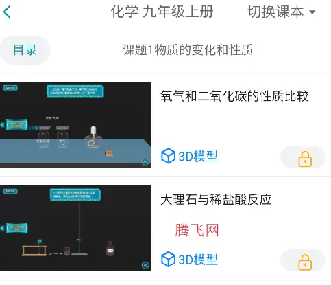 仿真实验平台(理科学习软件) 仿真实验平台(理科学习软件)