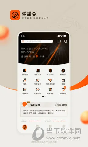 微诺亚2026官方正版 微诺亚2026官方正版